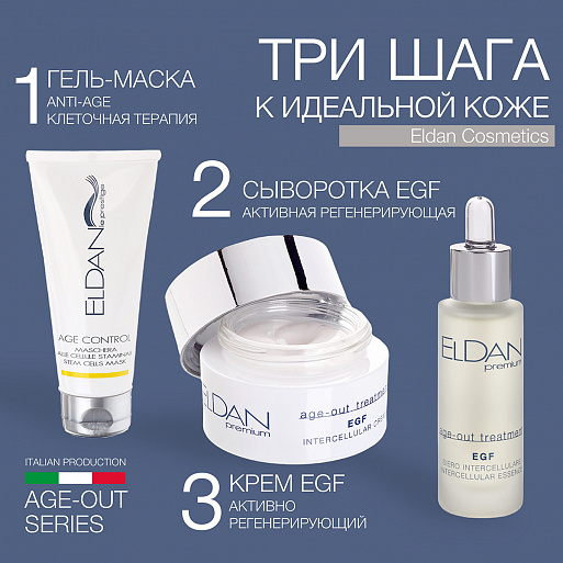 Активный регенерирующий крем EGF Активный регенерирующий крем EGF