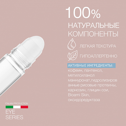 Гель-сыворотка SOS для глазного контура Гель-сыворотка SOS для глазного контура