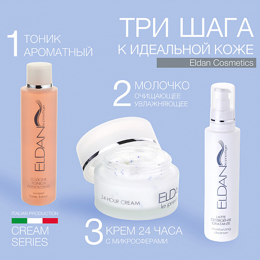 Крем 24 часа с микросферами Крем 24 часа с микросферами