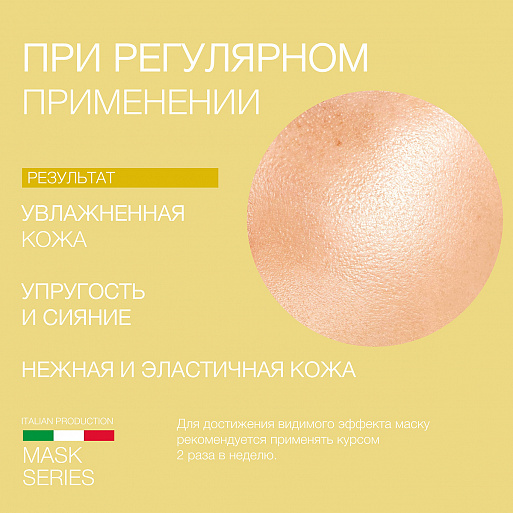 Маска оживляющая Маска оживляющая