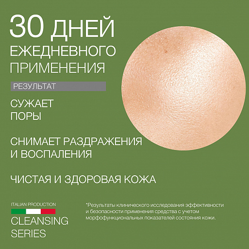 Очищающий гель Очищающий гель
