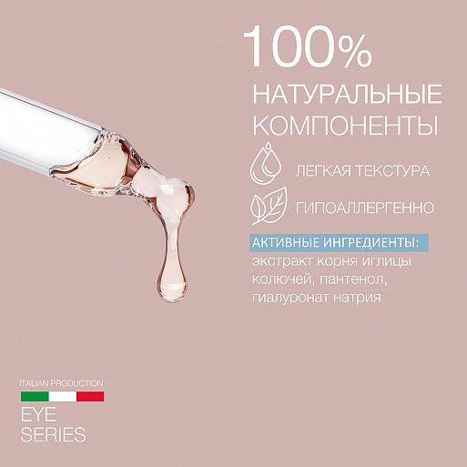 Сыворотка для глазного контура Сыворотка для глазного контура