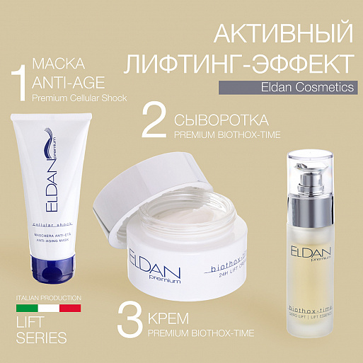 Лифтинг-крем 24 часа «Premium biothox-time» Лифтинг-крем 24 часа «Premium biothox-time»