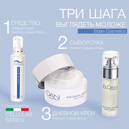 Очищающее средство «Premium Cellular Shock» Очищающее средство «Premium Cellular Shock»