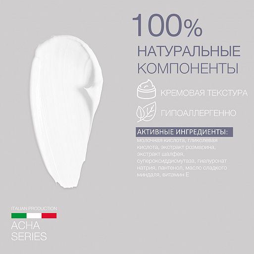 Крем АНА 8% Крем АНА 8%