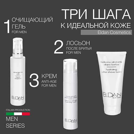 Очищающий гель для лица "For Man" Очищающий гель для лица "For Man"