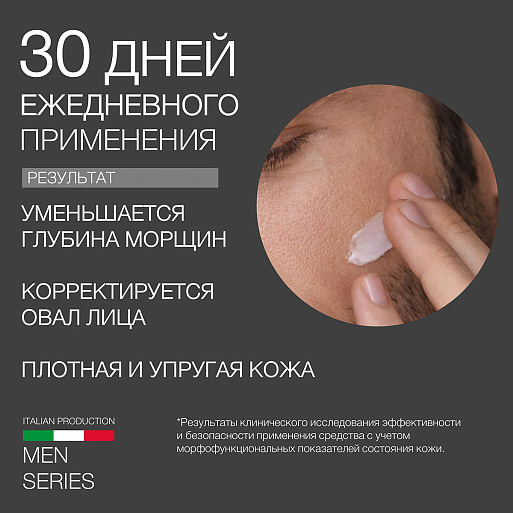 Крем anti-age "For Man" Крем anti-age "For Man"
