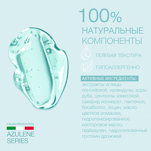 Азуленовый очищающий гель Азуленовый очищающий гель