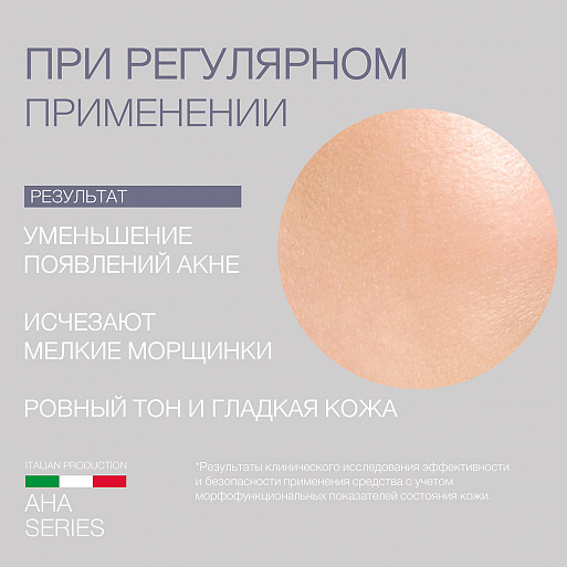 Крем АНА 8% Крем АНА 8%