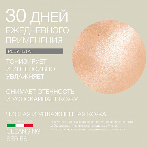 Очищающее средство на изотонической воде Очищающее средство на изотонической воде