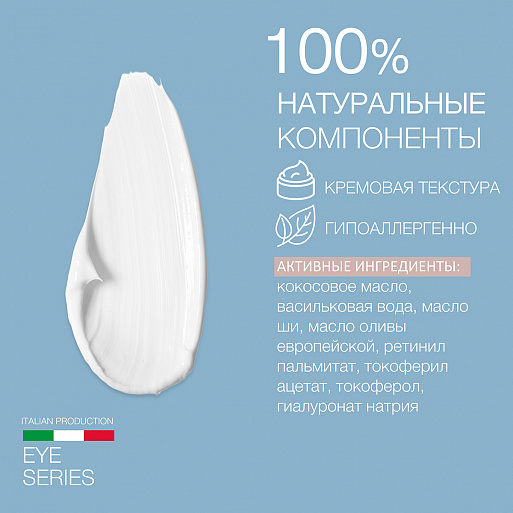 Крем для глазного контура Крем для глазного контура