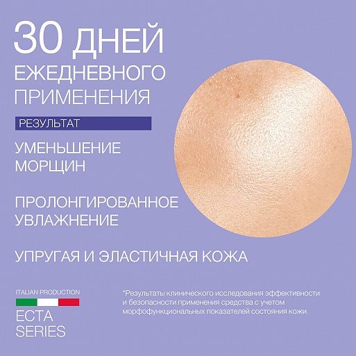 Интенсивный крем "ECTA 40+" Интенсивный крем "ECTA 40+"