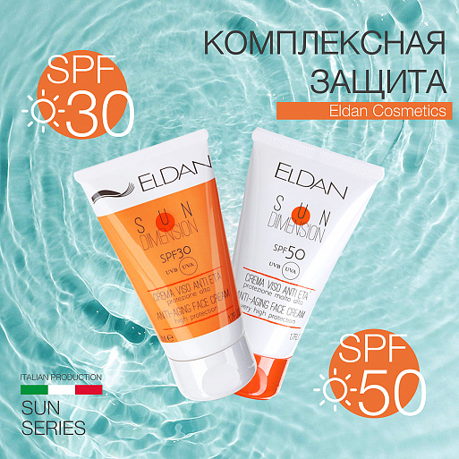 Защита от солнца SPF 30 Защита от солнца SPF 30