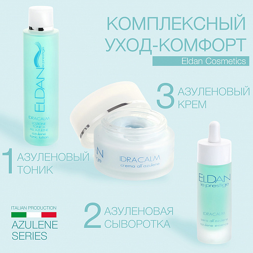 Азуленовая сыворотка Азуленовая сыворотка