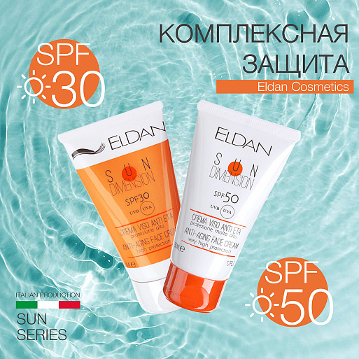 Защита от солнца SPF 50 Защита от солнца SPF 50
