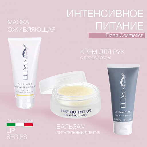 Питательный бальзам для губ Питательный бальзам для губ