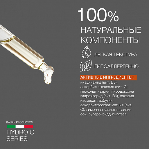 Мультивитаминная сыворотка «ГИДРО С» Мультивитаминная сыворотка «ГИДРО С»