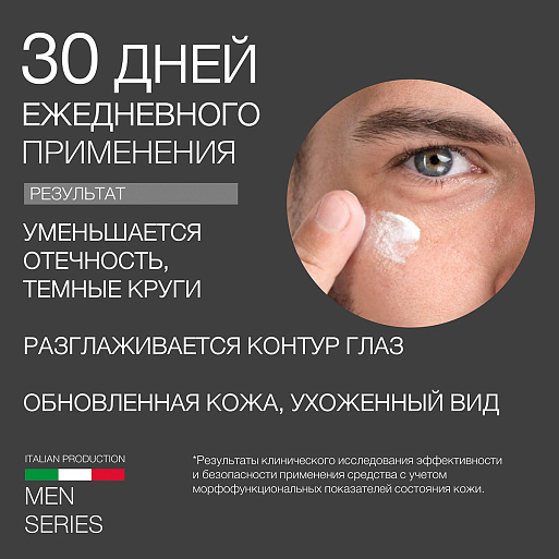 Крем для глаз "For Man" Крем для глаз "For Man"