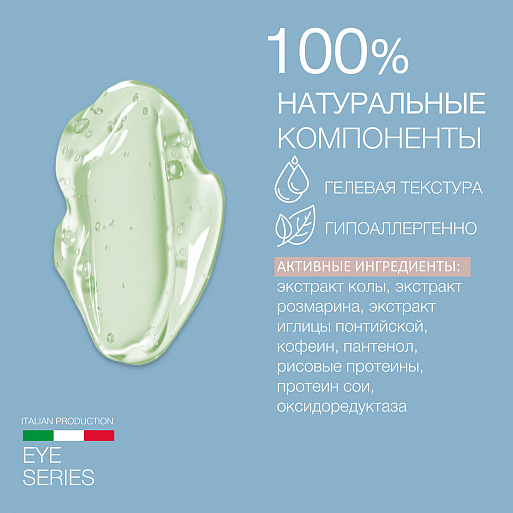Гель-маска для глазного контура Гель-маска для глазного контура