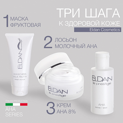 Крем АНА 8% Крем АНА 8%