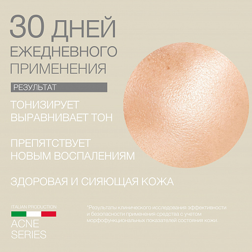 Очищающий тоник-лосьон для проблемной кожи Очищающий тоник-лосьон для проблемной кожи