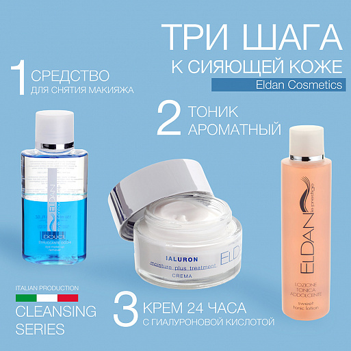 Cредство для снятия макияжа Cредство для снятия макияжа