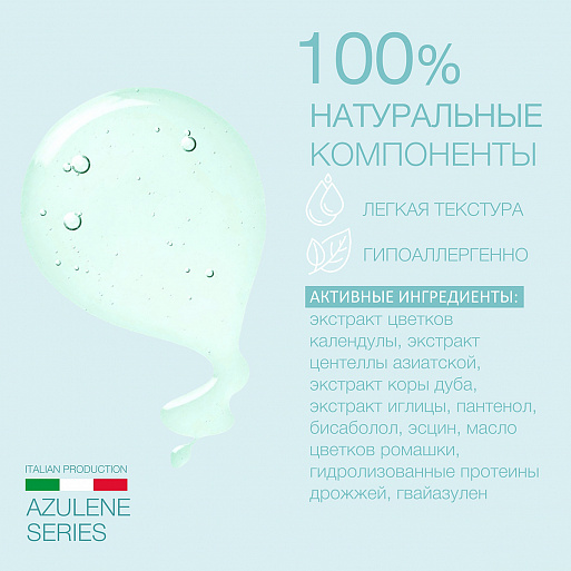 Азуленовый тоник Азуленовый тоник
