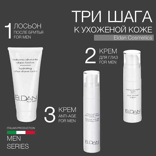 Крем anti-age "For Man" Крем anti-age "For Man"