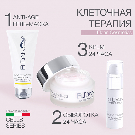 Anti-Age гель-маска «Клеточная терапия» Anti-Age гель-маска «Клеточная терапия»