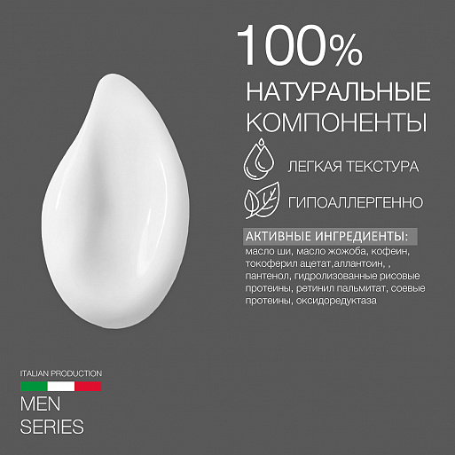 Крем для глаз "For Man" Крем для глаз "For Man"