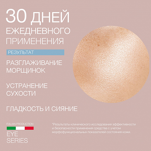 Сыворотка для глазного контура Сыворотка для глазного контура